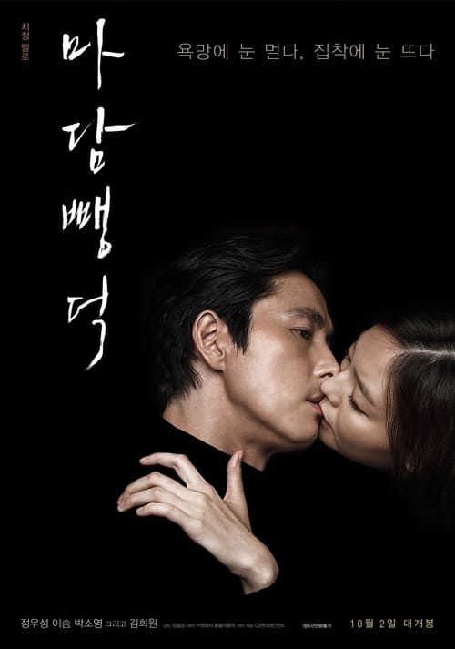 Scarlet Innocence streaming gratuit vf vostfr 